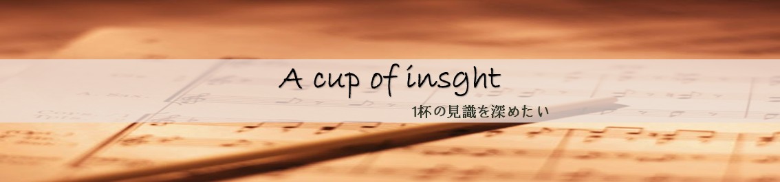 サイトタイトル「A cup of insght」