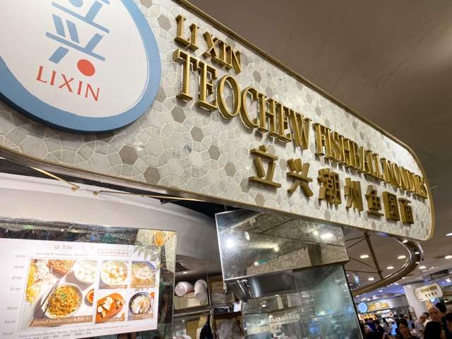 Li Xinのお店の看板。お店の前には長い行列ができていた。