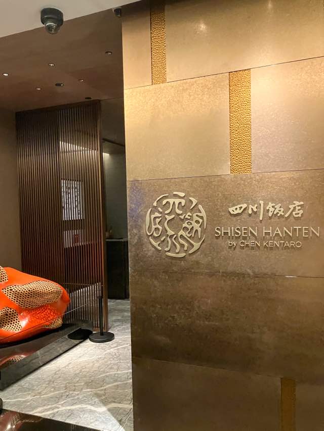 四川飯店Shisenhantenの外観。ヒルトンホテルの中に入っている高級中華料理店。