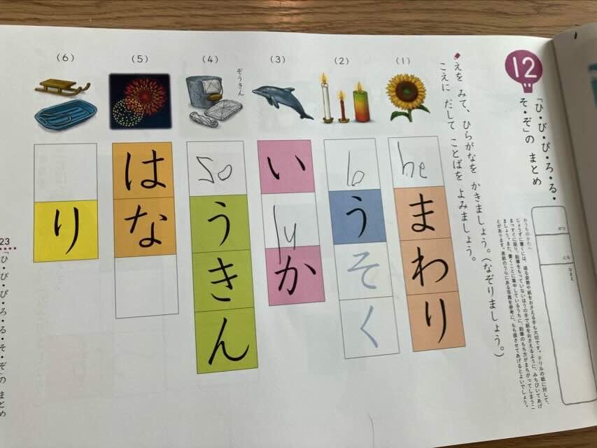 ひらがな練習帳の１ページ。「」まわりのところに「He」まわり。「」うそくのところに「Lo」うそく。とアルファベットを駆使した文字が書かれている。