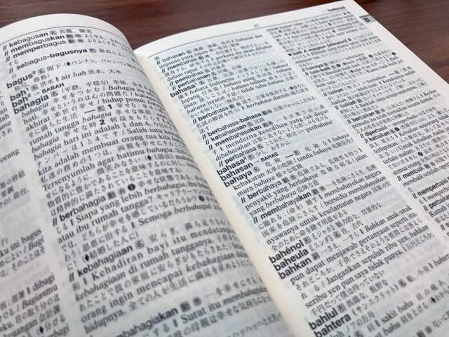 インドネシア語辞典、「Bahasa」の項目がのっているページ。Bahasa Indonesiaでインドネシア語という意味になる