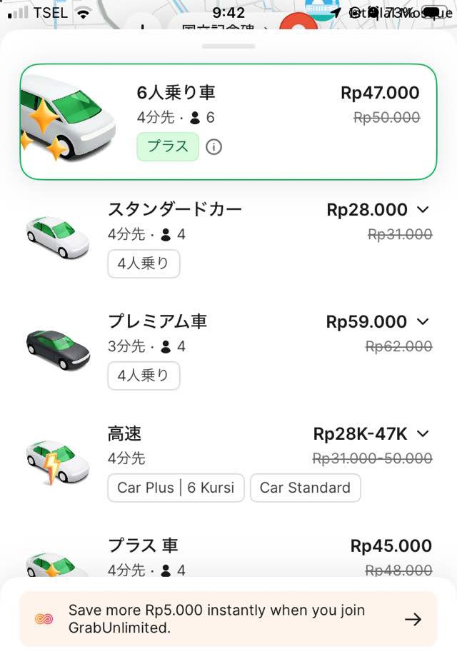 9時台にオーダーした際のグラブの料金表示。一番安いスタンダードカーは28.000Rp、6人乗りは47.000Rpの料金となっている。